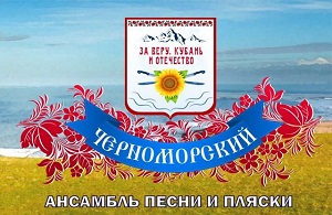 chernomorskiy